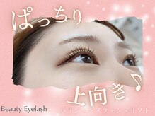まつげエクステ専門店 ビューティーアイラッシュ 泉佐野店/パリジェンヌ/根本から立ち上げ