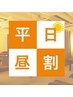 【通常7160円が6500円/平日昼割17時まで】もみ60分+ヘッドほぐし30分