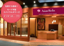 アジアンハーブス スパイラルタワー店