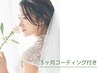 【ブライダル＊白さ長持ち】ホワイトニング20分×2（トリ-トメント付）¥9,950
