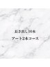【スカルプ10本】持ち込みOK★2本アートし放題　¥11,500