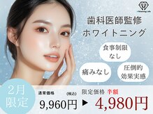 ホワイトニングカフェ つくば研究学園店