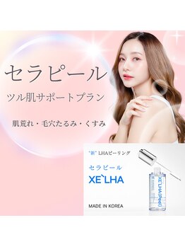 チュベルフェ(tu belle fe)の写真/【隠さなくていい肌へ】肌荒れ・毛穴たるみ・くすみ◆ツルツル透明感×ハリUP◆セラピール含む集中ケア体験