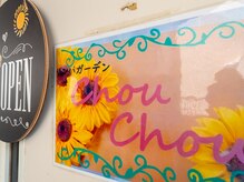 リンパガーデン シュシュ(Chou Chou)の雰囲気（当店入口♪お気軽にお越しください！）