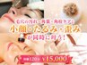 大宮秋肌フェイシャル|角質・毛穴ケア×小顔・たるみ・歪み改善120分¥15,000