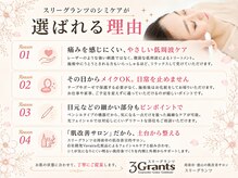 スリーグランツ