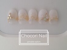チョコリネイル(Chocori Nail)/定額トータル◆うる艶仕上げ