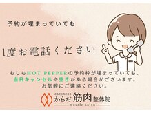 骨盤矯正 からだ筋肉整体院の雰囲気（鶴見区/眼精疲労/頭痛/肩こり/首こり/ヘッドマッサージ）