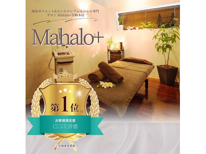 マハロプラス 宮崎本店(Mahalo+)の写真