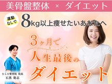 さらさ整骨院