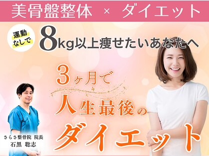 さらさ整骨院の写真