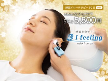 アイフィーリング 越谷レイクタウン(I feeling)