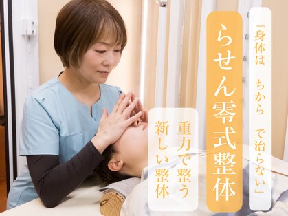 らせん零 氣圧舎 東大前の写真