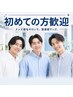 \眉毛サロンが初めての方/アナタにぴったりなクーポンをご提案します◎