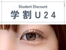 【学割U24】まつげパーマorパリジェンヌ(上)《アイシャンプー付》