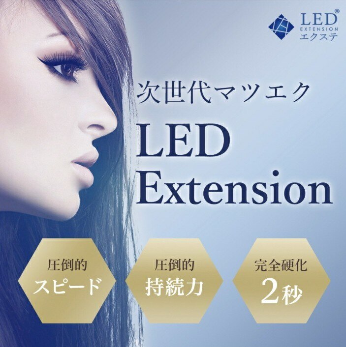 話題のLEDエクステ×フラットラッシュ60分付け放題　　7700円