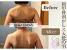 【お試し天使の羽60分】話題の肩甲骨剥がし！首肩辛い方/巻き肩の方おすすめ