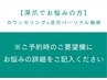 【深爪でお悩みの方】カウンセリング+足爪パーソナル施術　90分￥9900