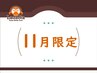 【11月限定】肩こり・腕のお疲れに！タイ古式＆ハンドマッサージ