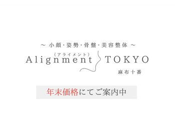 アライメントトウキョウ 麻布十番(Alignment TOKYO)
