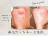 【40代からの鼻毛穴洗浄】トルネード洗浄でお鼻の黒ずみ,詰まりを一掃