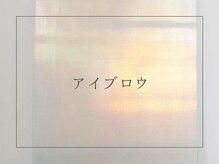 ミミ バイ シエロ 栄店(MiMi by cielo)/似合わせアイブロウワックス