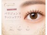 【韓国束感】美まつげ×贅沢ケア×上向きキープ♪パリジェンヌラッシュリフト