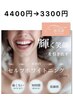 【7月限定☆都度払い】最新セルフホワイトニング　￥4400→￥3300