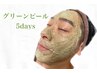 肌質改善力No.1★元祖ハーブピーリング【グリーンピール5days】アフター込み