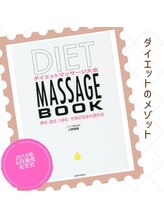 ソリデンテ 麻布十番/ミオドレナージとは