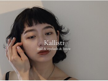 カリスティ(Kallisti)