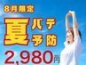 8月限定【夏バテ予防◎】集中もみほぐし×肩甲骨はがし×骨盤調整（約25分）