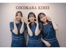 ココカラキレイ(COCOKARA KIREI)の雰囲気（明るいスタッフがお出迎えいたします☆）