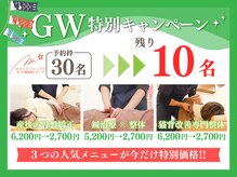 まいれ鍼灸整骨院 整体院 長浜院