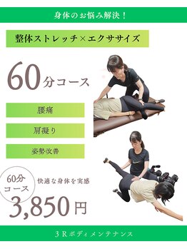 3Rボディメンテナンスの写真/巻き肩や反り腰の原因を評価し、猫背・反り腰を改善!
