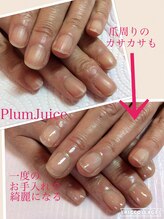 ネイルセラピーサロン プラムジュース(Nail Therapy Salon Plum Juice)/ネイルケア