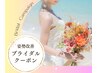 【ブライダル 姿勢改善】猫背矯正＋リンパマッサージ(二の腕・背中) 約100分