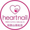 はあとねいる 和歌山高松店のお店ロゴ