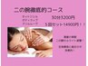 薄着の季節！二の腕徹底的コース3200円！
