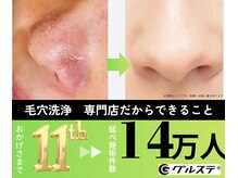 グルステ 吉祥寺店