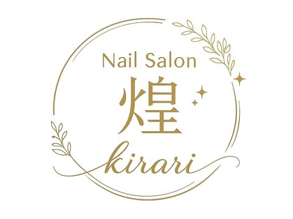 キラリ(kirari)の写真