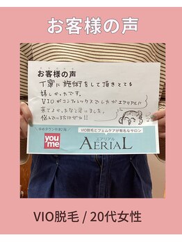 エアリアル 中津店/VIO脱毛20代のお客様の声