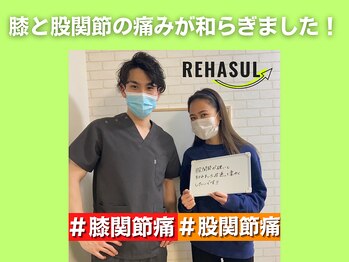 リハスル 大平台店(REHASUL)/膝、股関節の違和感が緩和！