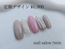 ミン(?min)/定額　6,000円コース