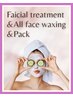 《Facial&Wax》小顔フェイシャル30分+全顔ワックス+幹細胞パック　¥22400→