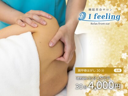 アイフィーリング 越谷レイクタウン(I feeling)の写真