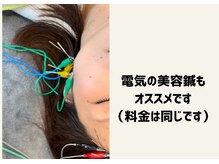 花鍼灸院/電気の美容鍼