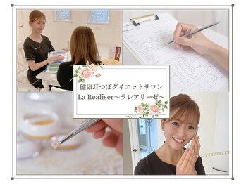 ラ レアリーゼ(La Realiser)