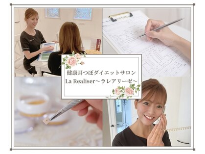 ラ レアリーゼ(La Realiser)の写真