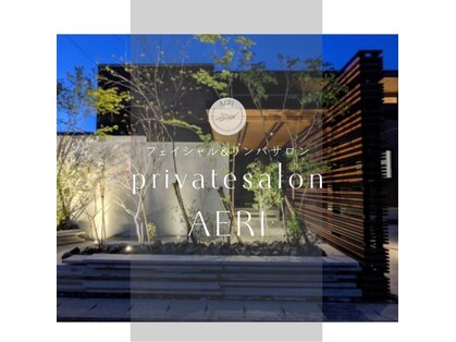 アエリ(AERI)の写真